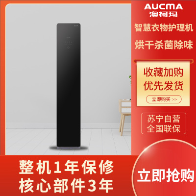 澳柯玛衣物护理机 双重除菌 轻柔烘干HLP-01WA