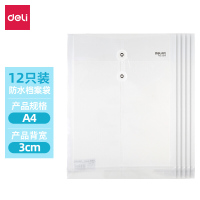 得力(deli)5511档案袋(白) 12只/包