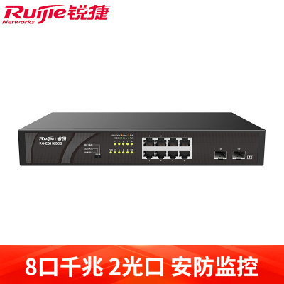 锐捷(Ruijie)RG-ES110GDS 8口千兆交换机千兆光口上联非网管交换机