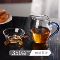 公道杯350ml+玻璃茶滤