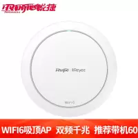 锐捷(Ruijie)无线AP吸顶式WiFi6双频1800M RG-EAP262(G)