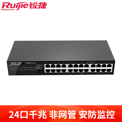 锐捷(Ruijie) RG-ES124GD 24口千兆非网管型交换机可上机架