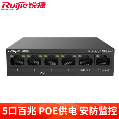 锐捷(Ruijie)RG-ES100系列非网交换机 安防监控交换机 POE供电