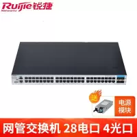 锐捷(Ruijie)24口千兆网管交换机 RG-S5750C-28GT4XS-H