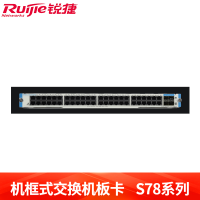 锐捷(Ruijie) M7800C-48GT4XS-E 机框式交换机板卡48口