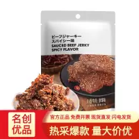 MINISO/名创优品 川香牛肉 休闲食品辣味肉类熟食小吃零食特产