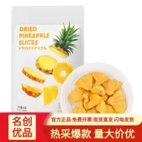 MINISO/名创优品 菠萝干80g 果干果脯休闲网红小吃蜜饯零食