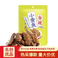 MINISO/名创优品 香辣小鱼 休闲食品零食特产香辣小鱼干