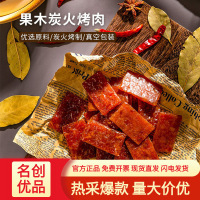 MINISO名创优品果木炭火烤肉零食小吃风味特产熟食散装蜜汁香辣