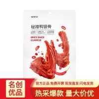 MINISO名创优品休闲零食小包装脆骨小吃秘辣鸭锁骨