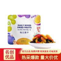 MINISO/名创优品 每日果干混合蜜饯32g 休闲零食美味可口