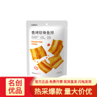 MINISO名创优品香烤软骨鱼排零食即食海鱼香辣小包装聚会休闲