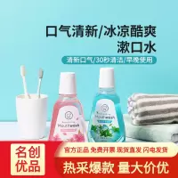 MINISO名创优品冰凉酷爽漱口水簌口水漱口水 除口臭去口臭