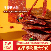 MINISO名创优品散装手撕猪肉脯风味口味零食猪肉类解馋休闲口感