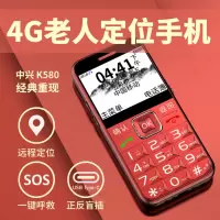 守护宝(中兴)K580 红色 老人手机 4G全网通 带定位 老人老年手机 双卡双待超长待机 儿童学生手机