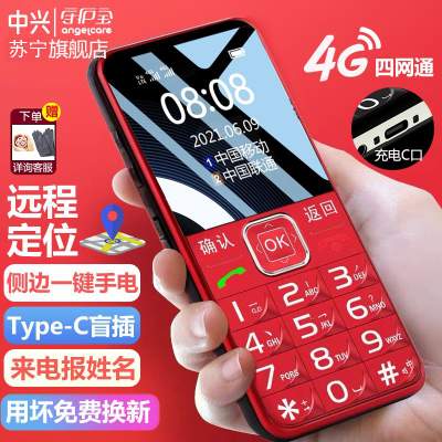 守护宝(中兴)K580 红色 老人手机 4G全网通 带定位 老人老年手机 双卡双待超长待机 儿童学生手机