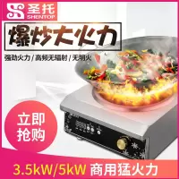 圣托(Shentop)炒饭炒菜凹面电磁灶 商用电磁炉5000W爆炒炉 大功率饭店餐馆煲汤炉 STB-CA50