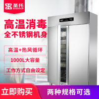 圣托(Shentop)热风循环立式消毒柜 商用双开门学校饭店厨房 不锈钢高温消毒碗柜 RTD1000-B5