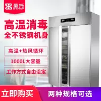 圣托(Shentop)热风循环立式消毒柜 商用双开门学校饭店厨房 不锈钢高温消毒碗柜 RTD1000-B5
