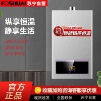 方帅(FOSHUAI)12升燃气热水器 JSQ23-H12L恒温节能 家用液化气低水压启动 智能防冻 全屋多点供水