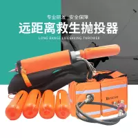 登月 PTQ20-Y80S70 救生抛投器 高压动力 喷气推进 水上远距离快速救援(一套装)