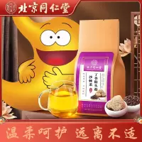 北京同仁堂丁香猴头菇沙棘茶三清茶男士女士