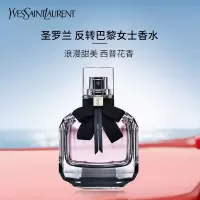 圣罗兰 反转巴黎女士香水 30mL 浓 持久甜蜜