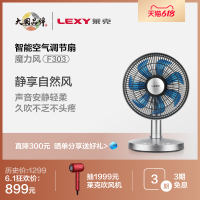 莱克(LEXY) F303 空气调节扇