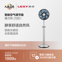 莱克(LEXY) F501 空气调节扇 专