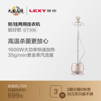 莱克(LEXY) GT306挂烫机