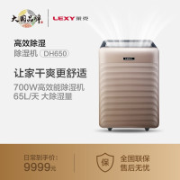 莱克(LEXY) DH650 除湿机 专