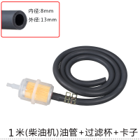 定制适用风冷柴油发电机配件汽油5/8KW178F186F直通 柴油机1米油管+过滤杯+4个卡子bd