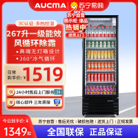 澳柯玛(AUCMA) 展示柜SC-267NE 267升商用单门冷藏展示柜冰柜保鲜饮料柜啤酒柜循环风机制冷合金内胆一级能效