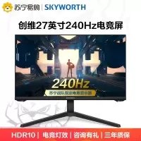 创维(Skyworth)27英寸 IPS屏 240Hz电竞显示屏 Fast 快速液晶 1ms HDR Type-c 人体工学支架 高清电竞显示器F27G70F