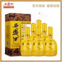 西凤酒陈坛金尊凤香型纯粮白酒整箱52度整箱500ml*6