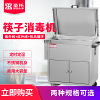 圣托(Shentop)筷子烘干消毒机商用 不锈钢餐馆消毒筷子机带储物柜 热风循环学校筷子消毒车 ZTP1000-CS8