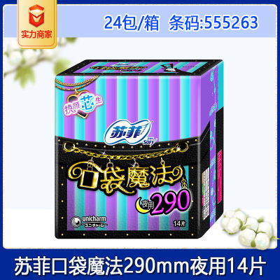 sofy/苏菲卫生巾 口袋魔法零味感夜用290mm卫生巾超薄棉柔14片装 6包