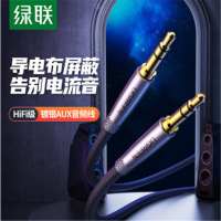绿联 专业发烧级AUX音频线镀银线芯3.5mm手机输出汽车车载aus电脑数据转接线1.5米AV150