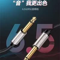 绿联6.5公对公功放音响调音台连接线吉他连接线降噪演出3米AV128