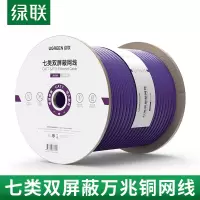 绿联七类双屏蔽万兆网线 [0.58mm线芯]八芯全铜线芯CAT7类双绞线 305米