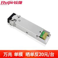 锐捷(Ruijie)XG-SFP-LR-SM1310万兆单模光模块单只装