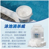 游泳池消毒剂