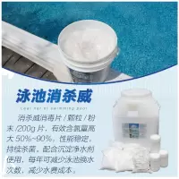 游泳池消毒剂
