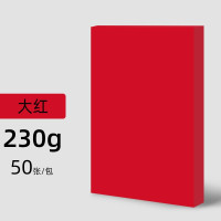 国产双面红卡纸230G