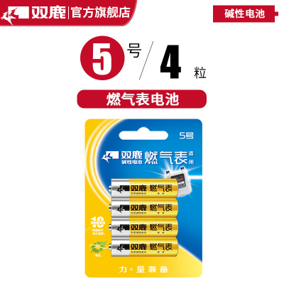 双鹿电池 燃气表电池 煤气表电池天然气表电池5号水表五号AA碱性1.5v高能电池LR6 天然气表燃气灶不漏液电池