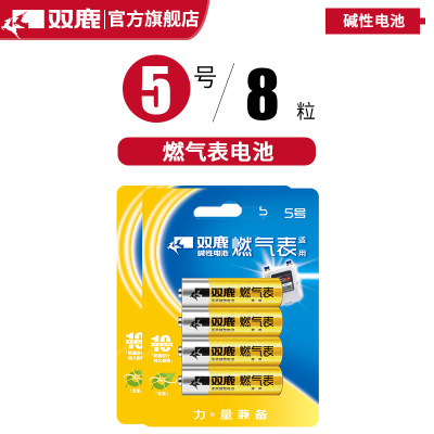 双鹿电池 燃气表电池8粒 煤气表电池天然气表电池5号水表五号AA碱性1.5v高能电池LR6 天然气表燃气灶不漏液电池