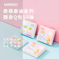 名创优品(miniso) 彩色印花纸巾(奇萌泰迪系列,芙气满满随身Q包50抽)随机发货