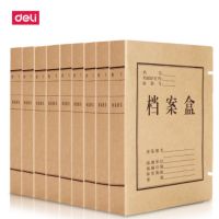 得力5620 牛皮纸档案盒 10个/包