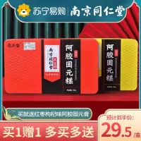 同仁堂 阿胶固元糕块300g礼盒装即食纯手工正品女阿胶固元膏