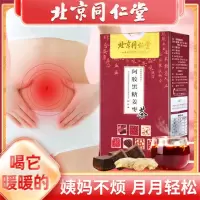 同仁堂阿胶黑糖姜枣茶